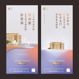 地产推荐海报