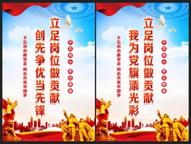 立足岗位做贡献 我为党旗添光彩