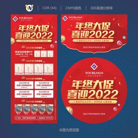 年终大促喜迎2022