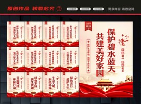 爱护环境