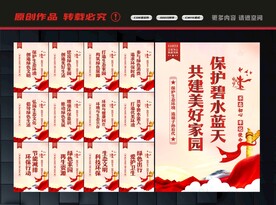 保护环境