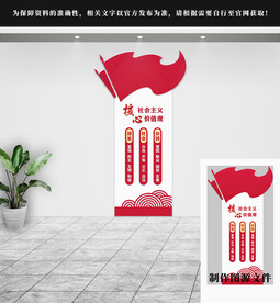 社会主义核心价值观党建文化墙