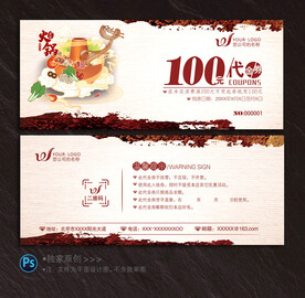 火锅代金券