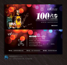 酒吧代金券