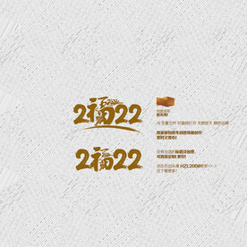 2022虎年 福字