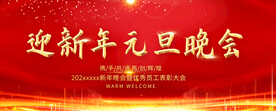 企业年会
