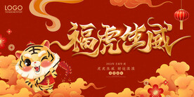 虎年海报