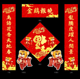虎年春联