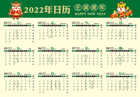 2022虎年日历