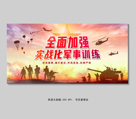 部队文化全面加强实战化军事训练