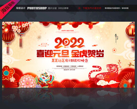 元旦节晚会舞台背景