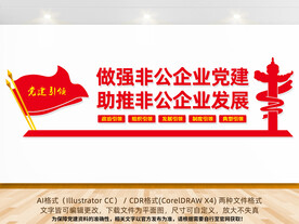 非公企业党建