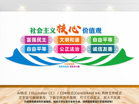 学校社会主义核心价值观