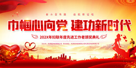 红色妇联晚会活动背景