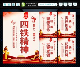 四个铁一般标语