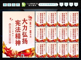 弘扬宪法精神 