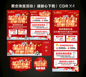 圣诞元旦 双旦黄金珠宝促销