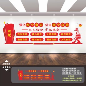 党建标语 会议室