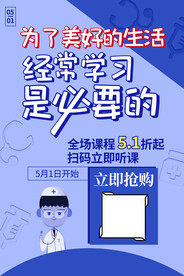 五一劳动节在线教育宣传海报