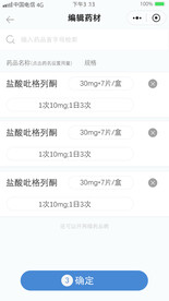 远程问诊编辑药品