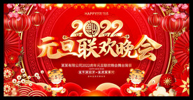 2022年元旦联欢晚会