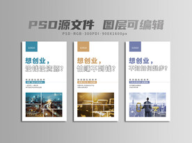 微商创意招商系列海报