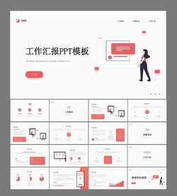 工作总结汇报PPT