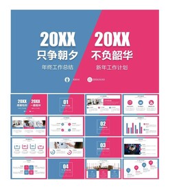 年终工作总结报告撞色pp