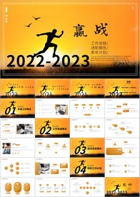 新起点新跨越年终总结PPT