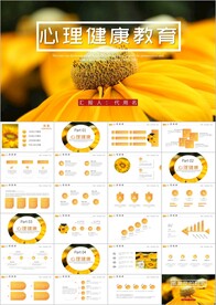 爱心公益青少年儿童心理健康卫生