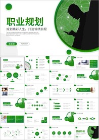 员工职业规划团队职场培训ppt