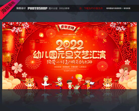 幼儿园元旦舞台背景