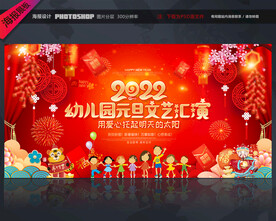 幼儿园元旦文艺晚会