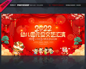 幼儿园元旦晚会背景