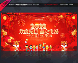 2022年幼儿园元旦节晚会背景