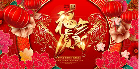虎年活动背景