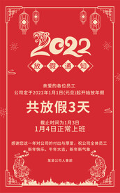 元旦放假通知
