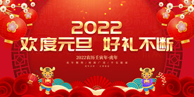 欢度元旦 好礼不断