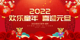 欢乐童年 喜迎元旦 