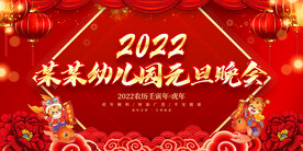 幼儿园元旦晚会