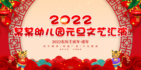 幼儿园元旦文艺汇演