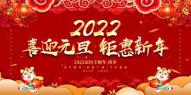 喜迎元旦 钜惠新年