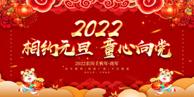 相约元旦 童心向党