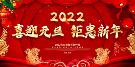 喜迎元旦 钜惠新年 