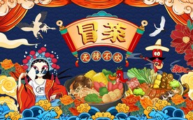 国潮风冒菜美食工装背景墙图片