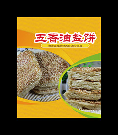 五香油盐饼