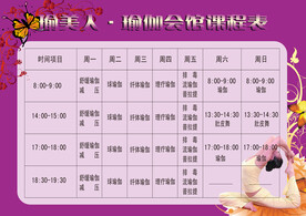 瑜伽课程表