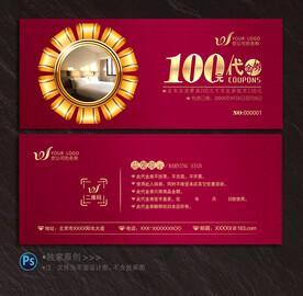 酒店代金券