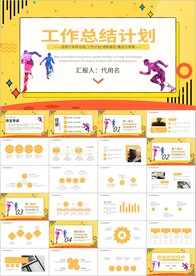 转正述职报告年终工作总结PPT