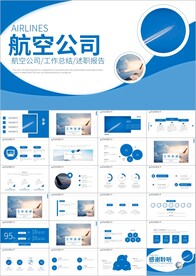 国航飞机民航局航空公司PPT